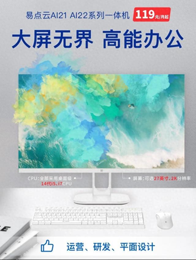 性价比14代一体机突破性能瓶颈PG麻将胡了2试玩易点云自研高(图1)