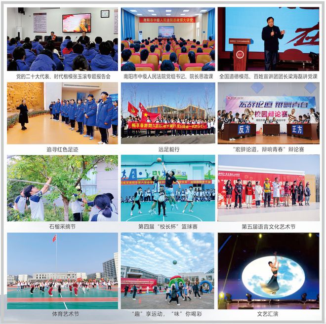 全学校高级中学2025年招生简章麻将胡了2试玩模拟器南阳市第六完(图16)