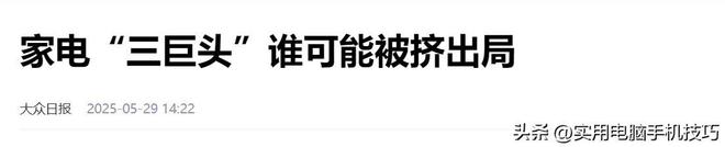 的净利润385亿海尔187亿格力让人意外PG麻将胡了2试玩家电三巨头差距断崖：美(图11)