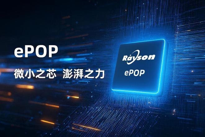 ePOP存储芯片赋能高端穿戴设备轻薄设计PG电子麻将胡了模拟器妙存科技持续优化(图4)