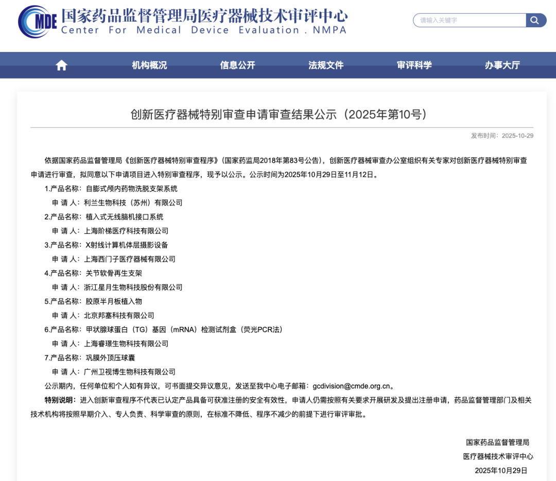 脑机接口产品进入审批“创新绿色通道”麻将胡了试玩关键一步！国内首个侵入式(图2)